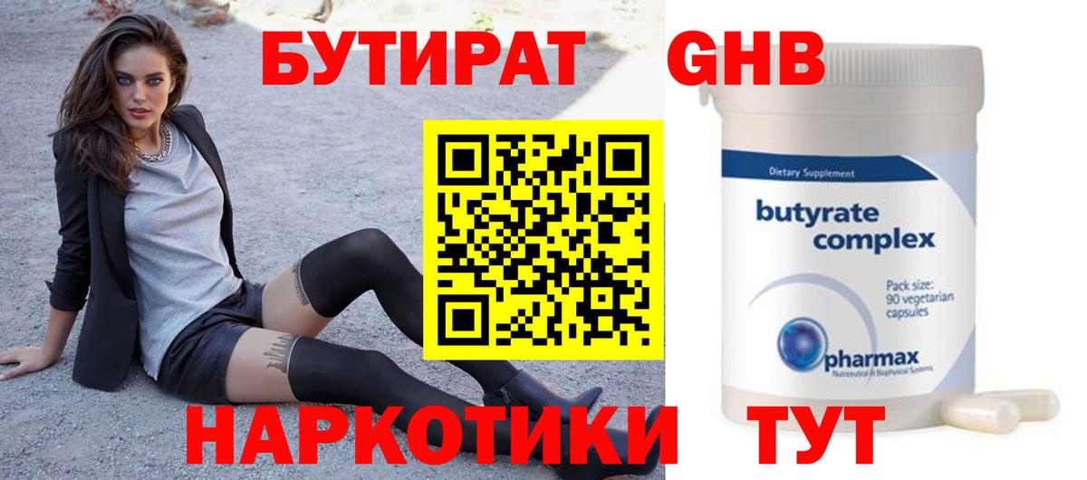 БУТИРАТ оксана  Вход с VPN  Чернушка 