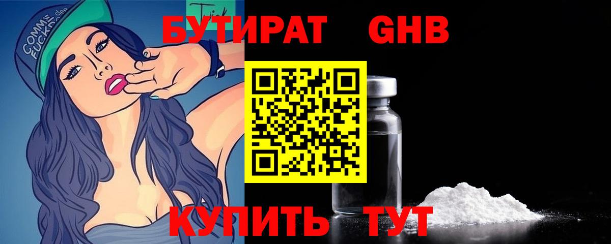 Бутират GHB Чернушка