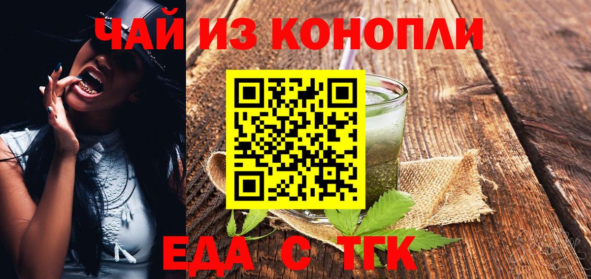 Чернушка  Печенье с ТГК марихуана  Вход с VPN 