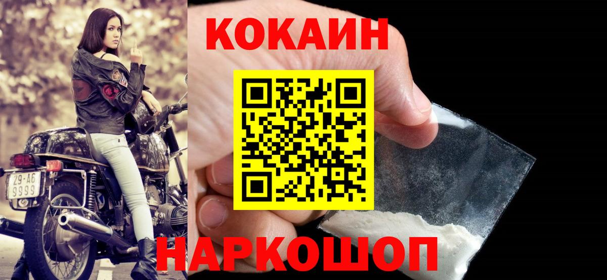 Cocaine  Cocaine 99%  Вход с VPN  магазин  наркотиков  Чернушка 