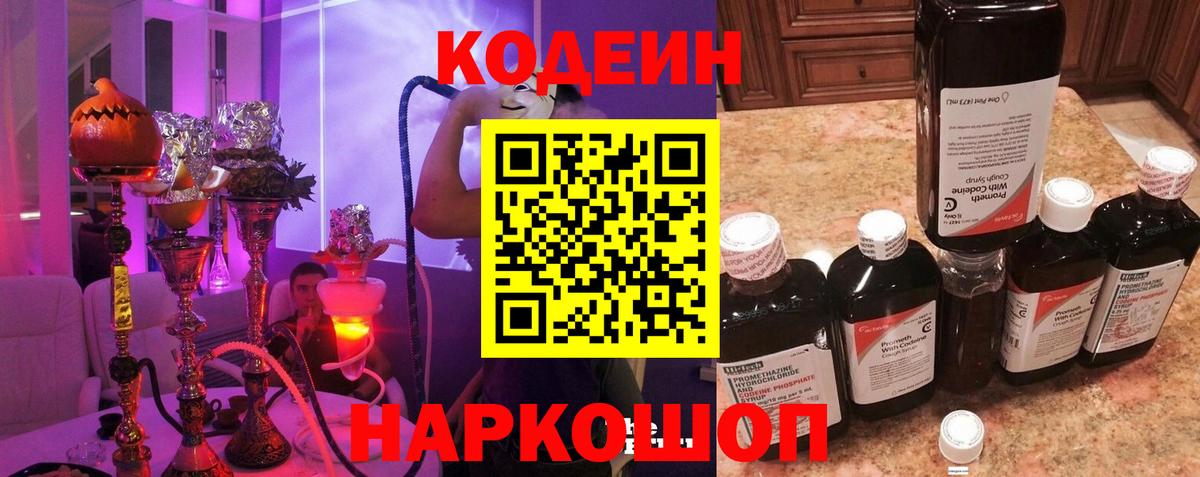 Кодеиновый сироп Lean Purple Drank Чернушка