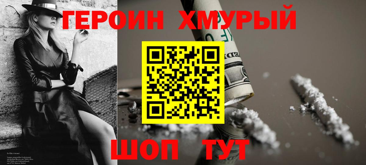 ГЕРОИН VHQ  Вход с VPN  Чернушка 