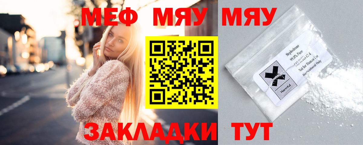 МЯУ-МЯУ  Меф мяу мяу  Меф  Чернушка  Меф кристаллы  Вход с VPN 